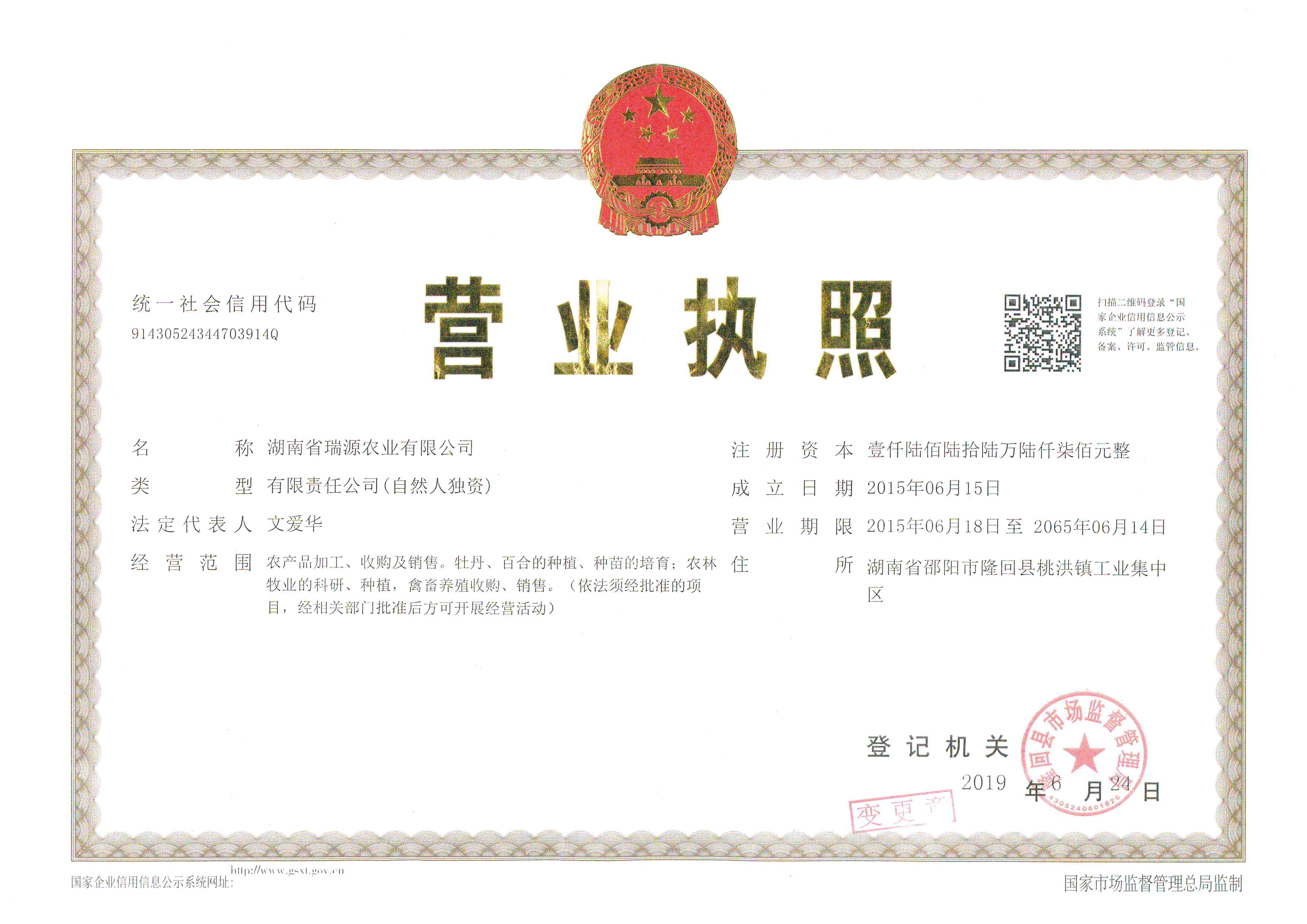 營業(yè)執照(zhào)