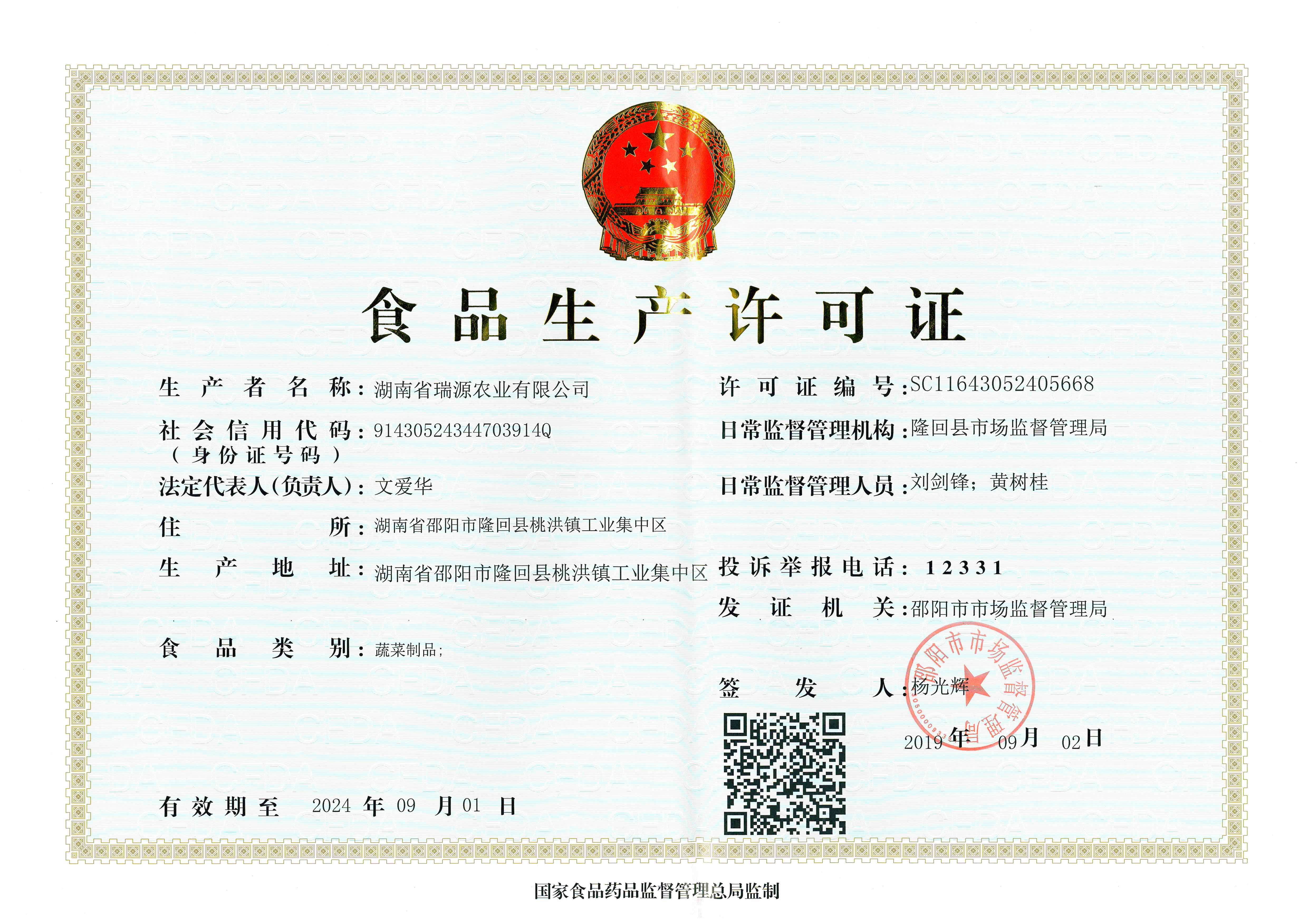 生(shēng)産許可(kě)證